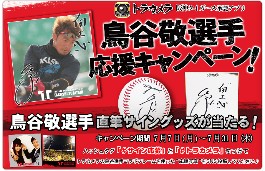 阪神タイガース 鳥谷敬サイン入りレプリカユニホーム - 野球