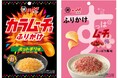 ニチフリ×湖池屋コラボリバイバル！暑い夏に食欲を刺激する「カラムーチョホットチリ味ふりかけ」「すっぱムーチョさっぱり梅味ふりかけ」を発売