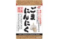 にんにくの香りとごまの香ばしさが食欲をそそる万能薬味「ごまにんにく」発売