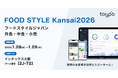 地域との繋がりを深めるアプリを提供する株式会社トイポが「FOOD STYLE JAPAN 2026 ＜関西＞」に出展