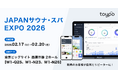 行動のきっかけを生み出す顧客体験プラットフォーム”toypo” を提供する株式会社トイポが「JAPANサウナ・スパEXPO 2026」に出展