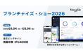 行動のきっかけを生み出す顧客体験プラットフォーム”toypo” を提供する株式会社トイポが「フランチャイズ・ショー2026」に出展