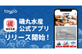 トイポ、ぐるなび協業で磯丸水産公式アプリを開発