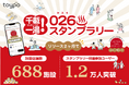 温浴施設の回遊を可視化する。「千載一湯026スタンプラリー」でtoypoが実現した、全国規模でつながる行動データ基盤