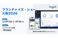 行動データプラットフォーム”toypo” を提供する株式会社トイポが「フランチャイズ・ショー大阪2026」に出展
