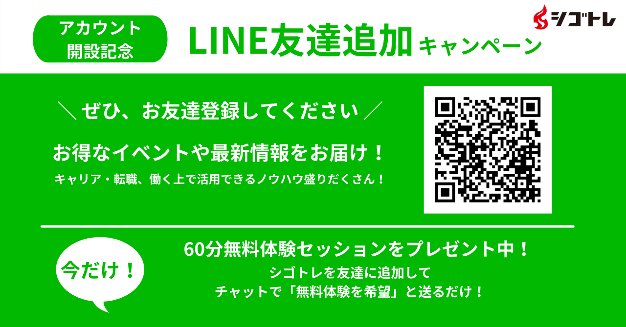 パーソナルキャリア支援サービス シゴトレ Line公式アカウント開設し 記念キャンペーンを開始 Hear株式会社のプレスリリース