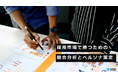 採用支援/コンサルティングのHeaR、「採用市場で勝つための競合分析とペルソナ策定」についての資料を公開