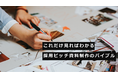 採用支援/コンサルティングのHeaR、「これだけ見ればわかる！採用ピッチ資料制作のバイブル」を公開