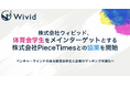 株式会社ウィビッド、体育会学生をメインターゲットとする 株式会社PieceTimesとの協業を開始