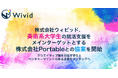 株式会社ウィビッド、美術系大学生の就活支援をメインターゲットとする株式会社Portableとの協業を開始