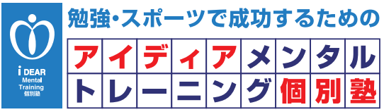 夏休みは、ジュニアアスリートに必要なメンタルを手に入れよう