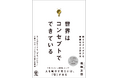 現代ほどコンセプトの有無で差がつく時代はない！書籍「世界はコンセプトでできている」12/17出版