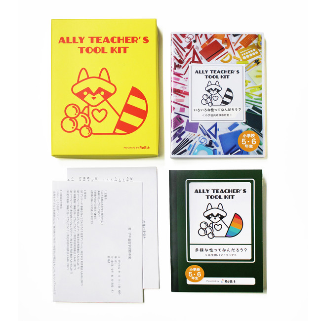 小学校版「Ally Teachers  Tool Kit」