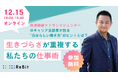 【12/15開催】「生きづらさが重複する私たちの仕事術」〜発達障害×トランスジェンダーのキャリア支援者が語る“自分らしい働き方”のヒント〜 個別相談会付き【オンライン】
