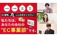 地方の人手不足と購買客の減少を一気に解決、アートトレーディング「EC事業部丸ごとサービス」提供開始