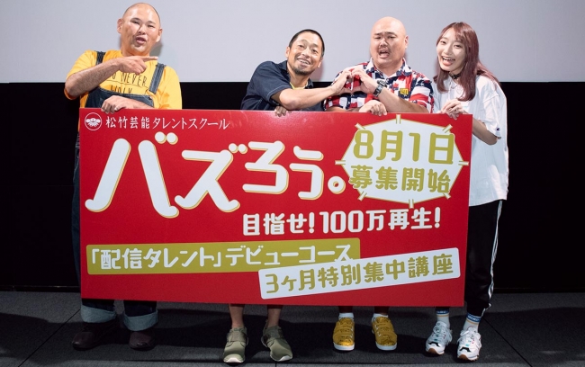 松竹芸能タレントスクールが 配信タレントデビューコース を新設 19年10月開講 株式会社ゴーウエストのプレスリリース