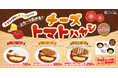 【松のや】トマトの酸味とチーズのコクがとろ〜り広がる！　「チーズトマトハヤシライス」発売