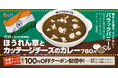 【松屋】“野菜仕立て”の本格インドカレーを松屋流で「ほうれん草とカッテージチーズのカレー」発売