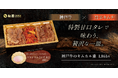 【松屋PREMIUM】神戸牛の旨味と自社製キムチが織りなす至高の極上重「神戸牛のキムカル重」 発売