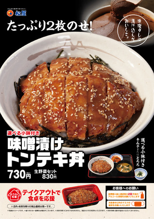 松屋 たっぷり２枚のせ 味噌漬けトンテキ丼 新発売 株式会社松屋フーズホールディングスのプレスリリース