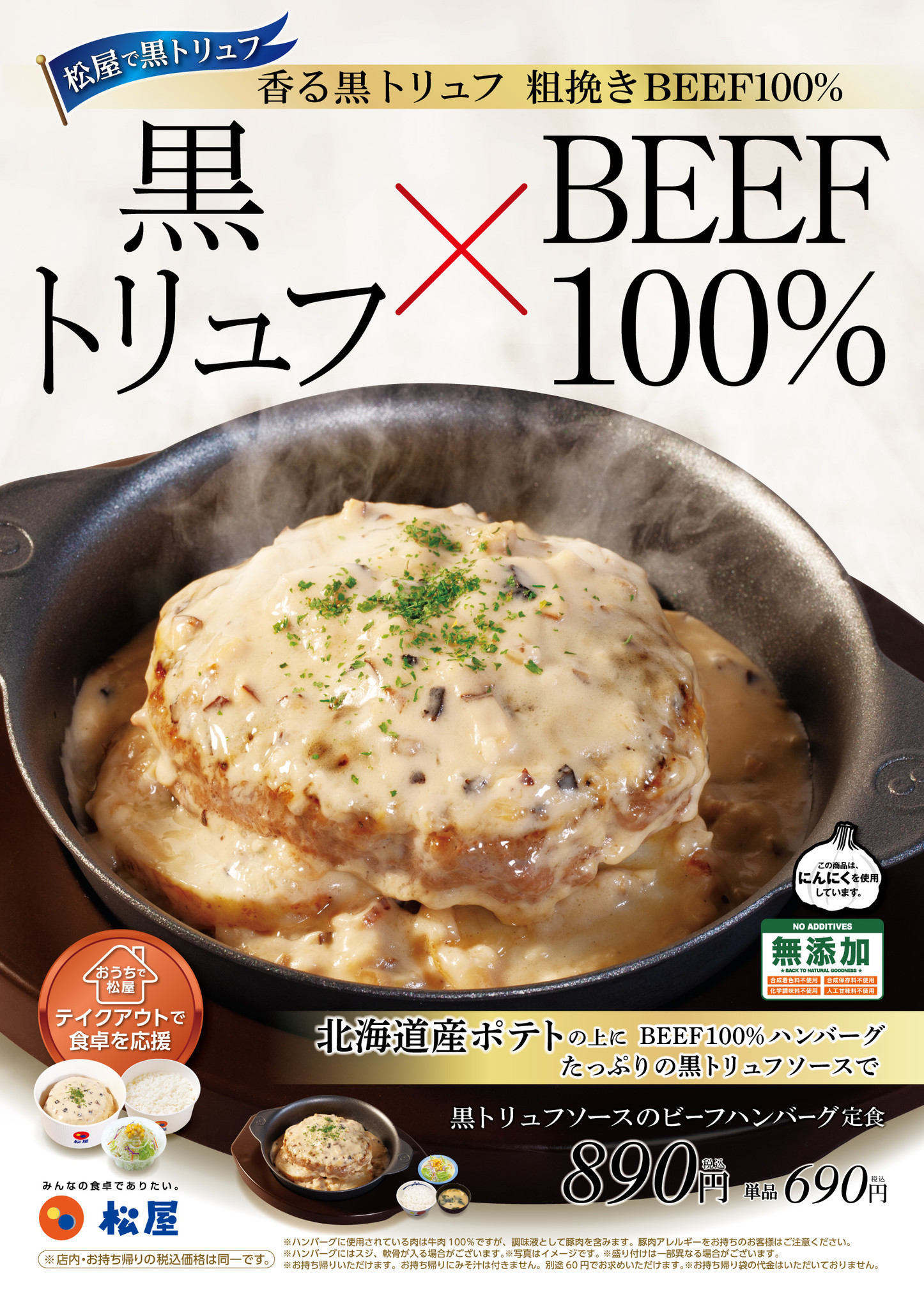 松屋 黒トリュフソースのビーフハンバーグ定食 新発売 株式会社松屋フーズホールディングスのプレスリリース