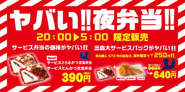 松のや みんなと食卓をつくりたい ヤバい夜弁当 第2弾 発売 株式会社松屋フーズホールディングスのプレスリリース