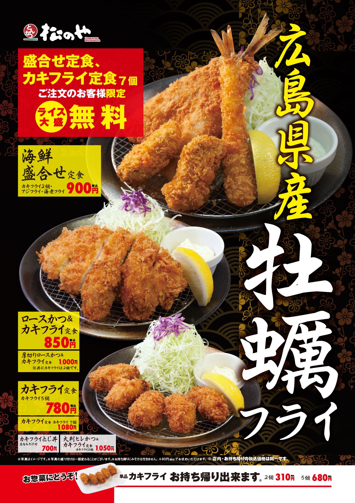 松のや 広島県産の旨味たっぷり カキフライ定食 発売 株式会社松屋フーズホールディングスのプレスリリース
