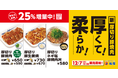 【松屋】期間限定！「厚切り豚焼肉」２５％増量キャンペーン開催