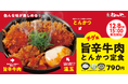 【松のや】一度で何度も楽しめる“とんかつ屋”のチゲ！「チゲ風旨辛牛肉とんかつ定食」新発売