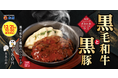 【松屋】黒毛和牛9：黒豚1の“松屋の黄金比率”「黒毛和牛と黒豚のハンバーグ」 新発売