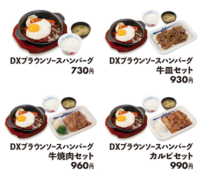 松屋 夕食にお困りの皆さまを応援 ディナー限定 Dxブラウンソースハンバーグ 新発売 時事ドットコム