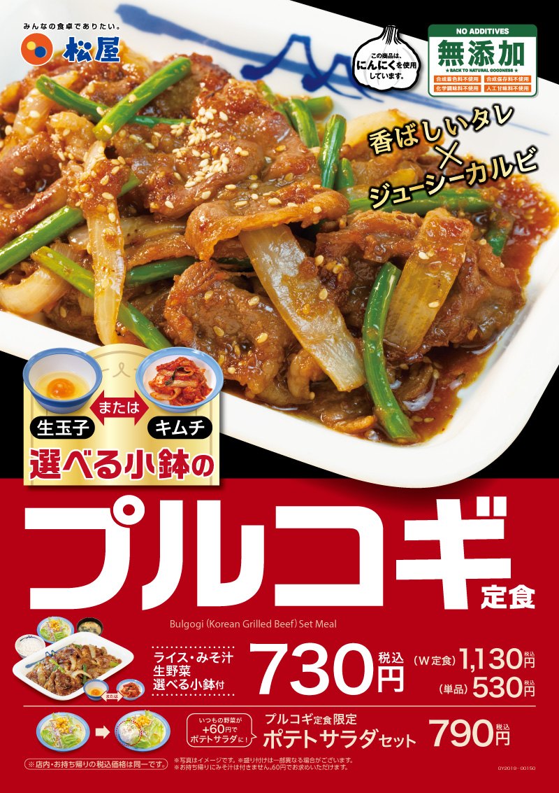 松屋 選べる小鉢 の プルコギ定食 発売 株式会社松屋フーズホールディングスのプレスリリース