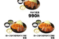【松のや】約5万食&店舗限定販売「牛かつ」復活!