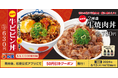 【松屋】牛の旨味が光る丼　「牛ビビン丼」「2種盛牛焼肉丼」 新発売
