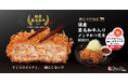 【松のや】日常にちょびっと贅沢を 「国産 黒毛和牛入りメンチかつ」新発売!