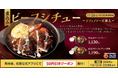 【松屋】冬のごちそうメニュー再来 「煮込みビーフシチュー」 発売