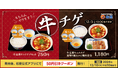 【松屋】アツアツの冬メニュー 「牛豆腐キムチチゲ」 発売