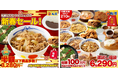 【松屋】買わなきゃ損!松屋公式オンラインショップ半額以下多数!赤字覚悟の 『初売りセール』 開催