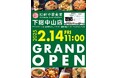 【松軒中華食堂】松屋フーズのラーメン業態が千葉県初出店 「松軒中華食堂 下総中山店」が登場