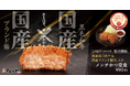【松のや】今年は牛×豚の合挽きメンチ 「国産黒毛和牛×国産ブランド豚肉入りメンチかつ」発売!