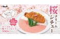 【松のや】心温まる濃厚なソース 「桜クリームシチュー」新発売