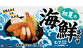 【松のや】今年も登場! 「海鮮盛合せ定食」発売