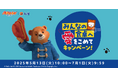 【松屋フーズ】『松屋×「パディントン™のぼうけん」』 コラボ企画第2弾! 新しい限定グッズを店頭・抽選でゲットしよう!