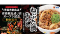 【松屋フーズ】青森県青森市 初出店「松屋・松のや複合店」が登場