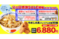 【松屋フーズ】楽天スーパーセール!牛めしの具30食入りが超お得! ~今なら新商品『牛肉入りコロッケ6個』のおまけ付き!~