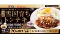 【松屋】平成レトロな名物メニュー 「国産雪国育ち厚切りトンテキ定食」発売
