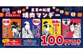 【松屋】松屋アプリ限定 「真夏の松屋 焼肉マンデー」開催