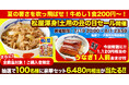 【松屋フーズ】牛めしの具が1食200円~&もれなく「うなぎ」1食プレゼント! 100名様に豪華セットが当たる抽選も! 楽天市場店「土用の丑の日セール」開催