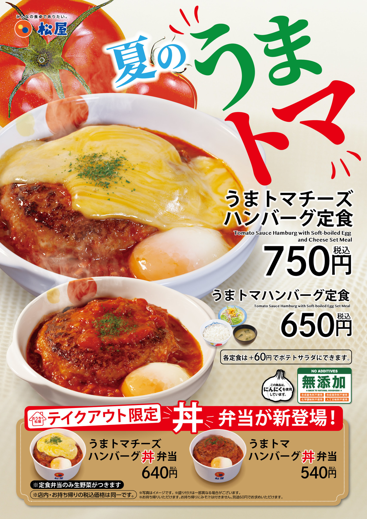 松屋 うまトマハンバーグシリーズ 発売 株式会社松屋フーズホールディングスのプレスリリース