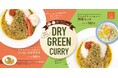 【松屋】一皿で2つの食感を堪能 「ドライグリーンカレー」発売